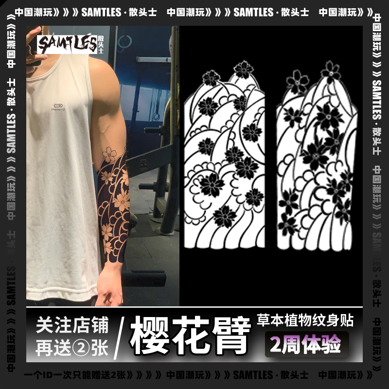 Grass Moto Day Style Old Traditional Tattoo Sticker Waterproof Male Durable Cherry Blossom Arm Semi-permanent High Sense Arm Big Picture-Taobao