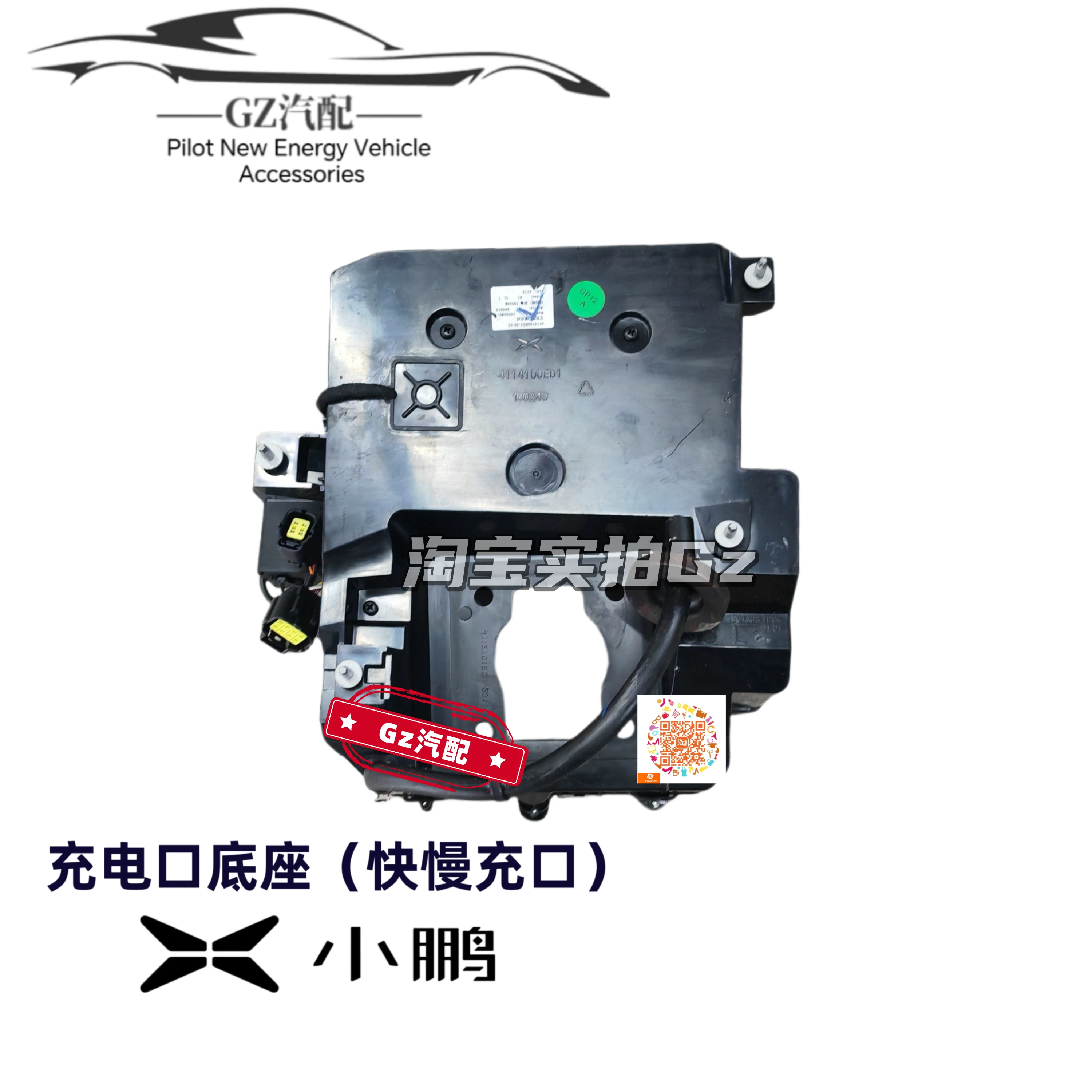 Suitable for Xiaopeng P7 charging port left and right rear fender charging port holders