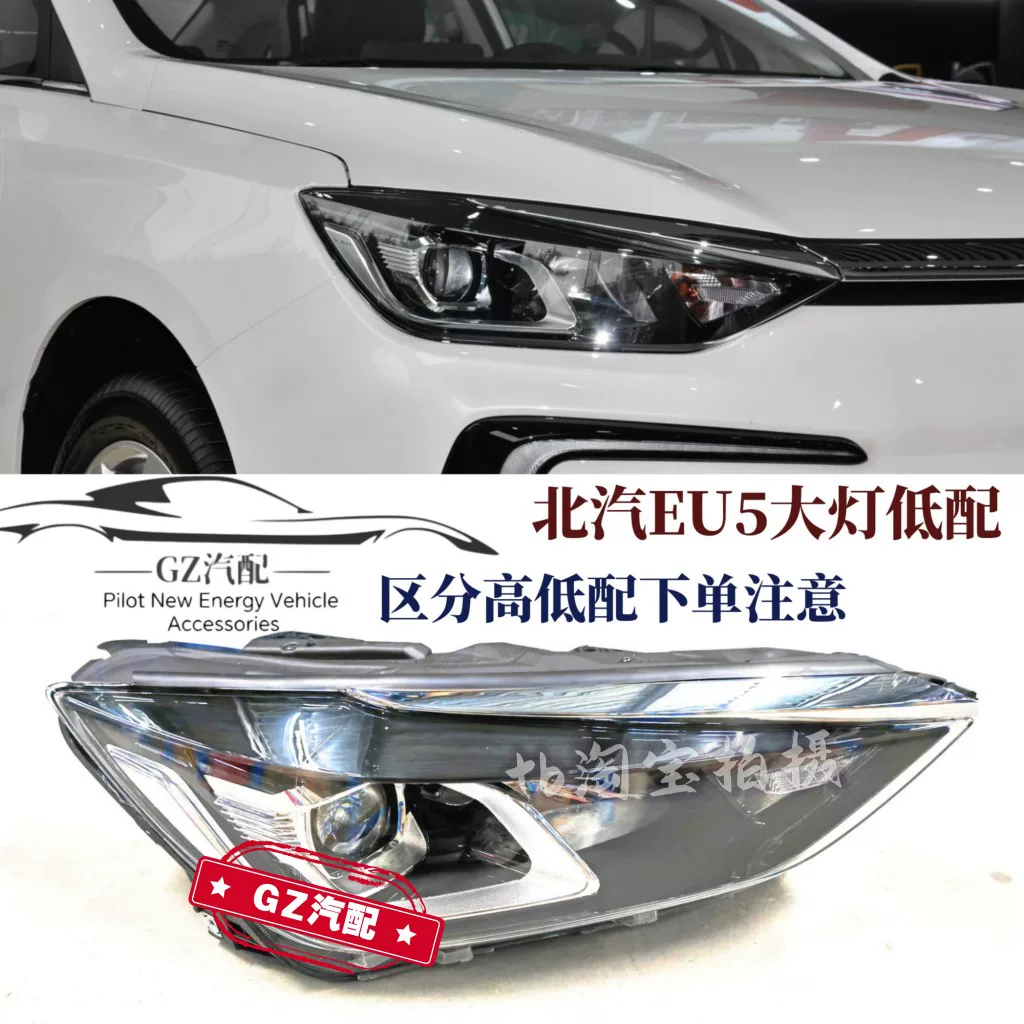 Подходит для головной световой балки BAIC New Energy EU5R500 направляющие огни дальнего и ближнего света