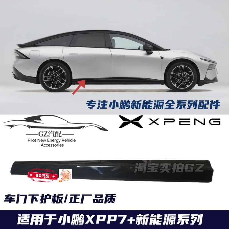 Xpeng P7+ Door Anti-Collision Strips, Body Trim Strips, Front and Rear Door Trim Panels, Door Sill Strips Xpeng P7+ Door Anti-Collision Strips, Body Trim Strips, Front and Rear Door Trim Panels, Door Sill Strips
