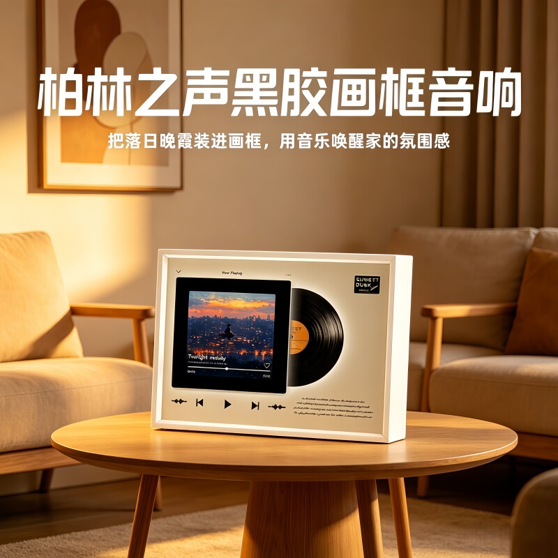 Berlin Sound Record Frame Bluetooth Speaker Ambient Light Vinyl Rotating Touch Control Desktop Multifunctional Speaker Gift