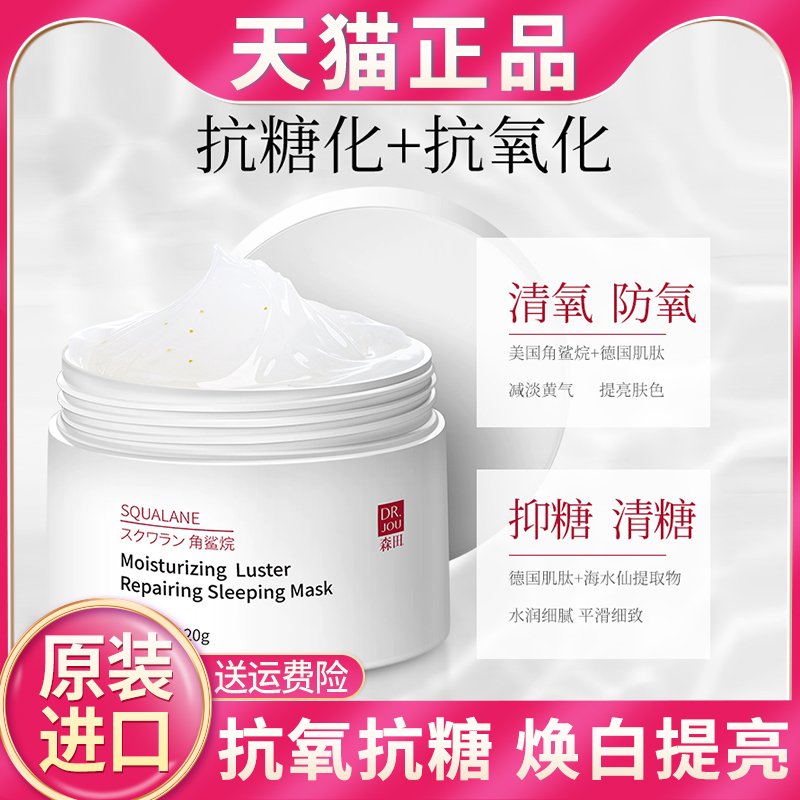 Japan Morida Corner Shark Alkanes Repair Water Light Sleep Mask Women Free moisturizing moisturizing DR JOU Morida mask