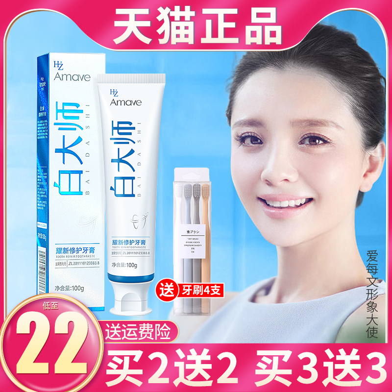 White Master Yaoxin Repairing Toothpaste Fresh Breath to Yellow Balance Acid Tooth Enamel without Ffluorine General Flagship Store