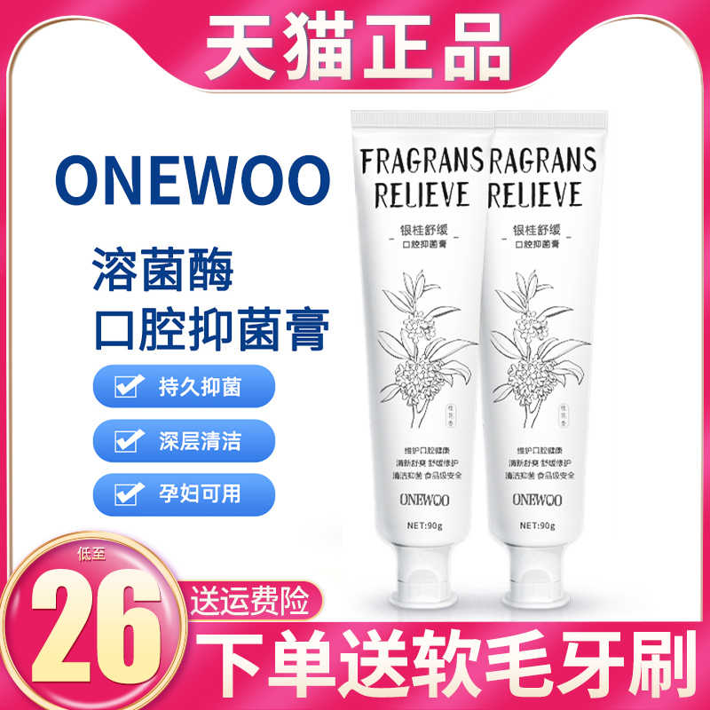 Yingui Soothing Oral Toothpaste ONEWOO Lysozyme Bacteriostasis Sensitive Bright White Tooth Stain Yellow Fresh Tone