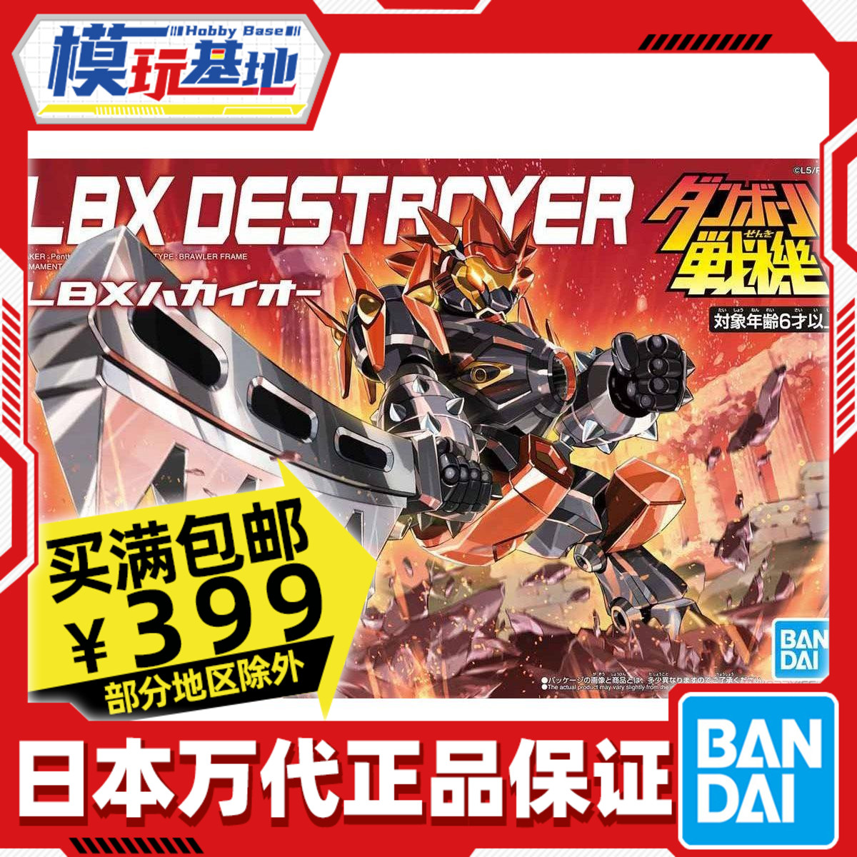 Spot Wandai carton fighter jets bomb wave fighters LBX Extremely Damaging the King HAKAI-O Assembled Model