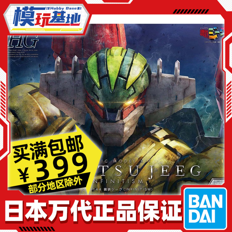Spot Bandai HG 1 144 Steel God Jack Steel Jack JEEG Flying Diamond Assembly