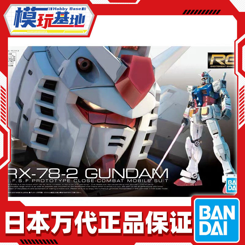 Spot Wandai RG 01 1144 RX-78-2 Yuanzu up to RX78 up to assembly model