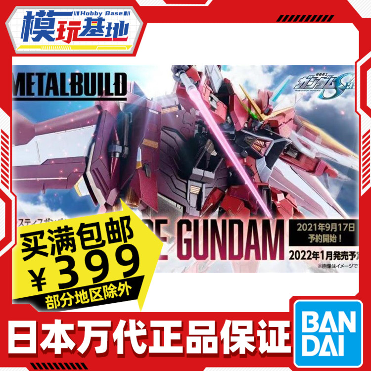 Spot Wandai METAL BUILD MB Justice up to Justice up to SEED alloy