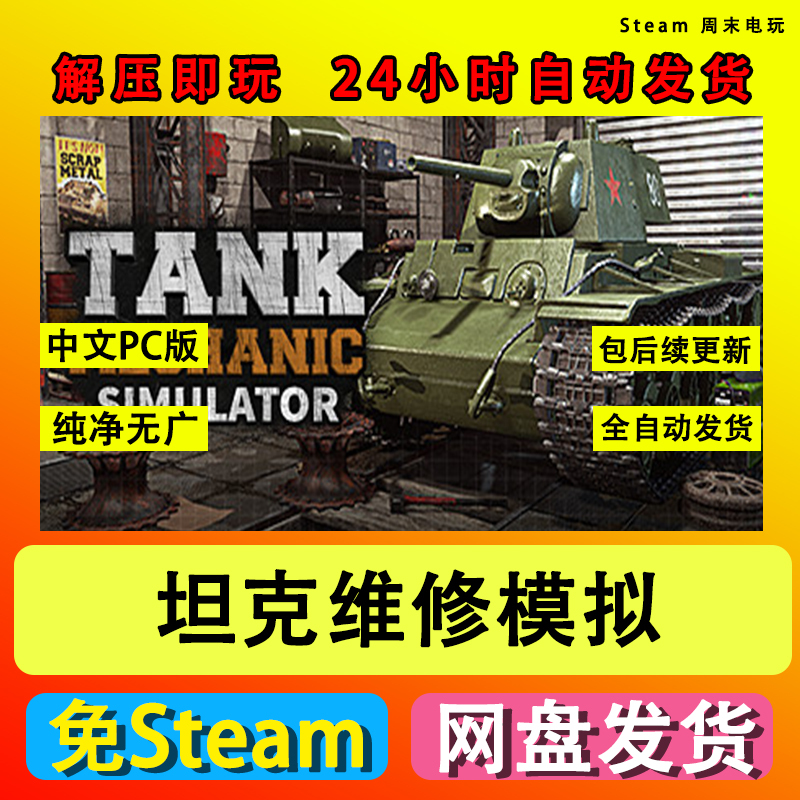 Tank Maintenance Simulation Full Dlc Chinese Pc Standalone Learning Version Non-Offline One-Click Installation Cloud Drive Download