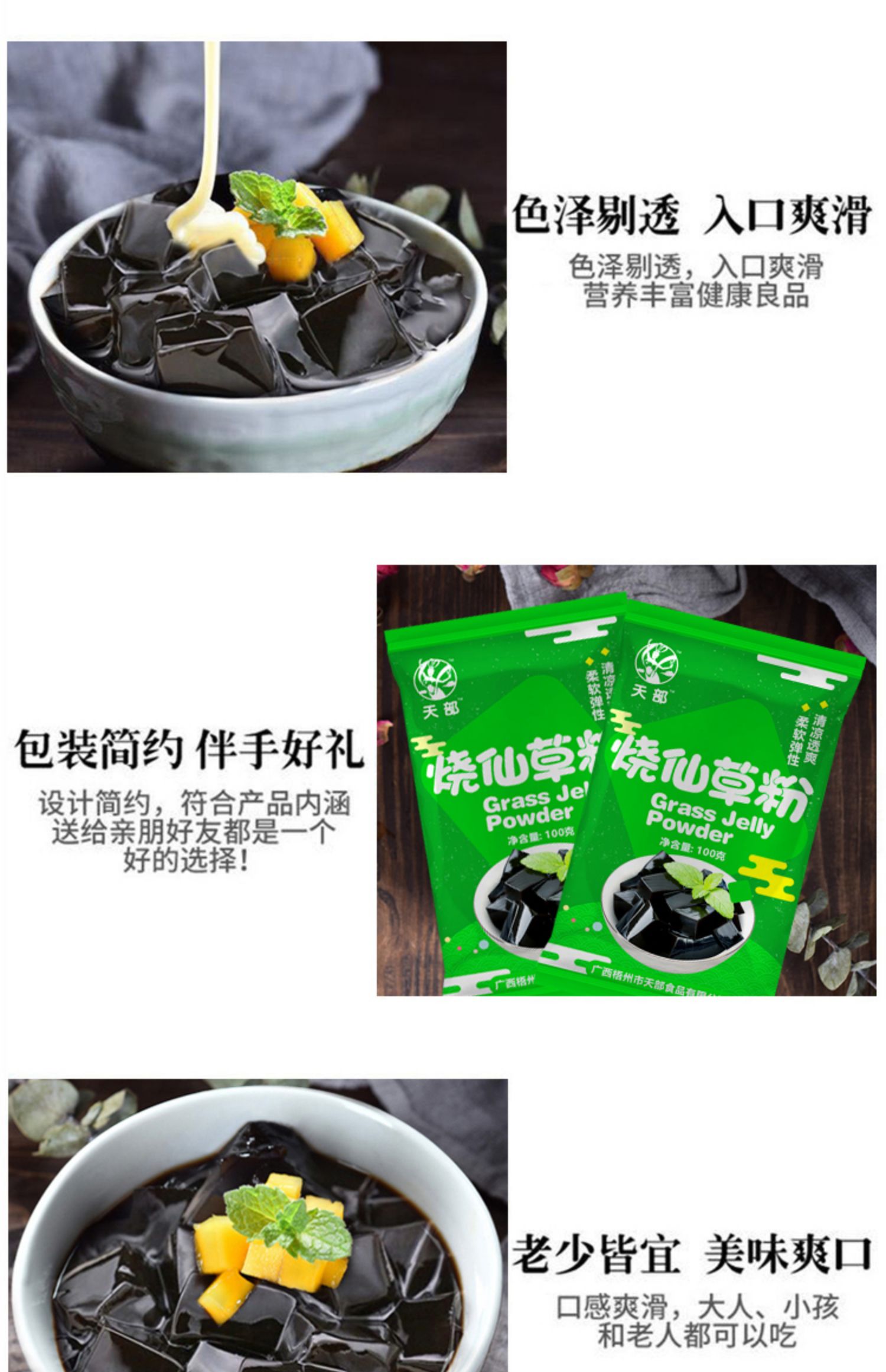 广西梧州正宗烧仙草粉100g果冻凉粉