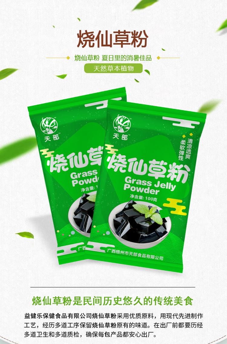 广西梧州正宗烧仙草粉100g果冻凉粉