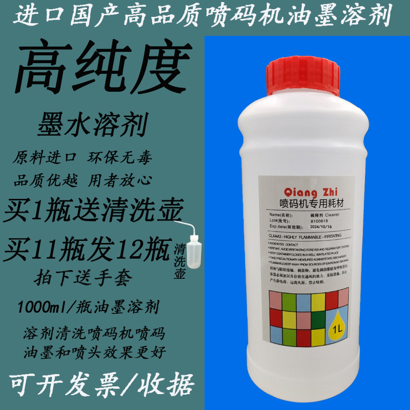 Inkjet printer cleaning agent liquid ink cleaning agent solvent diluent wipe cleaning inkjet printer ink remover to word water