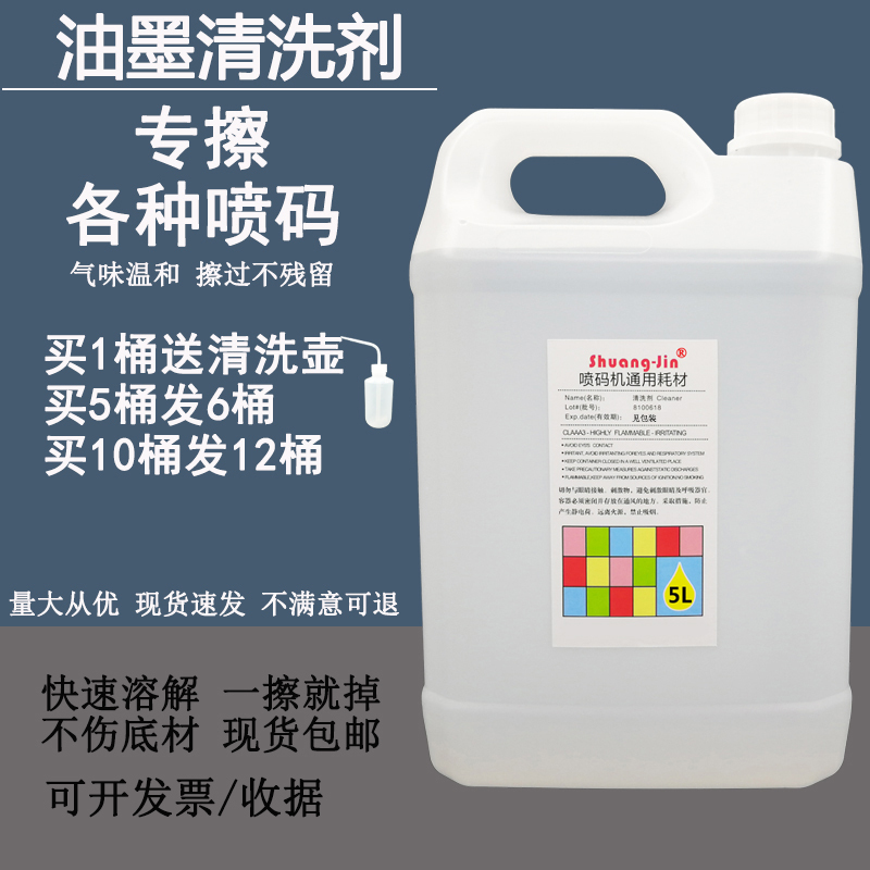 Inkjet Printer Cleaning Agent Ink Cleaning Agent Liquid Thinner Solvent Wipe Cleaning Inkjet Date Ink Remover 5L Inkjet Printer Cleaning Agent Ink Cleaning Agent Liquid Thinner Solvent Wipe Cleaning Inkjet Date Ink Remover 5L