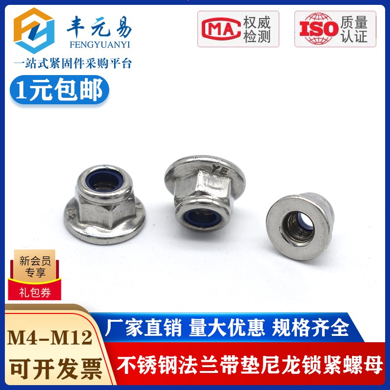 304 stainless steel hexagonal flange with pad nylon anti-loosening nut anti-skid self-locking nut M4M5M6M8-M12 - Taobao