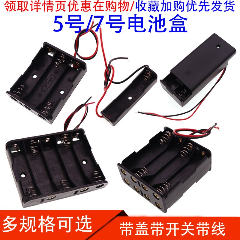 Battery box No. 5 and No. 7 with wire cover switch battery holder 1 2 3 4 6 8 welding-free series 9v12V volts