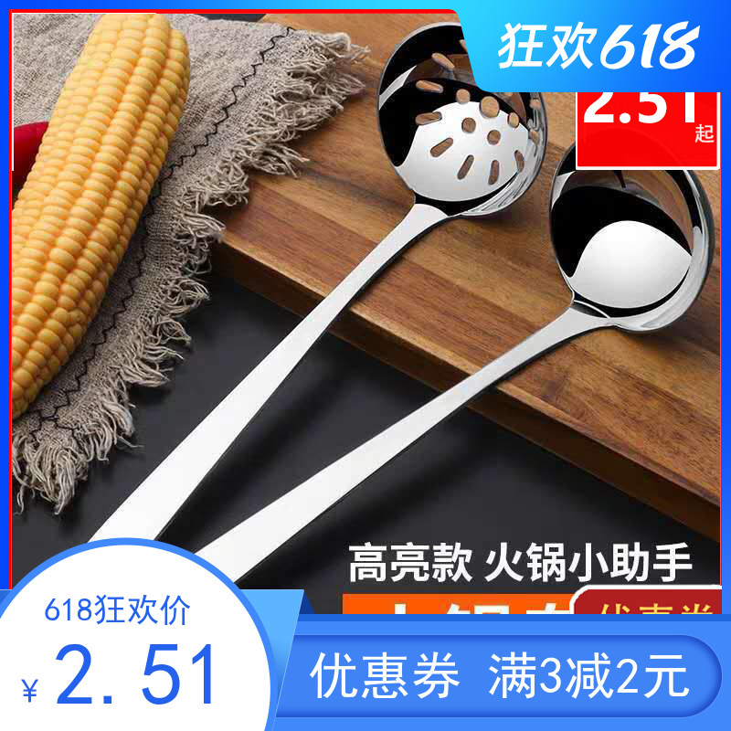 Lou Shang hot pot colander Soup spoon Stainless steel long handle small large porridge home commercial kitchen set