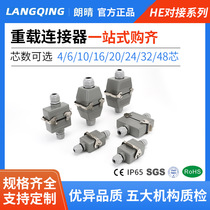 Butt heavy-duty connector HE-4 core 16 pins 20 holes 24 bits 48 rectangular 32 aviation 6 plugs 10 industrial sockets