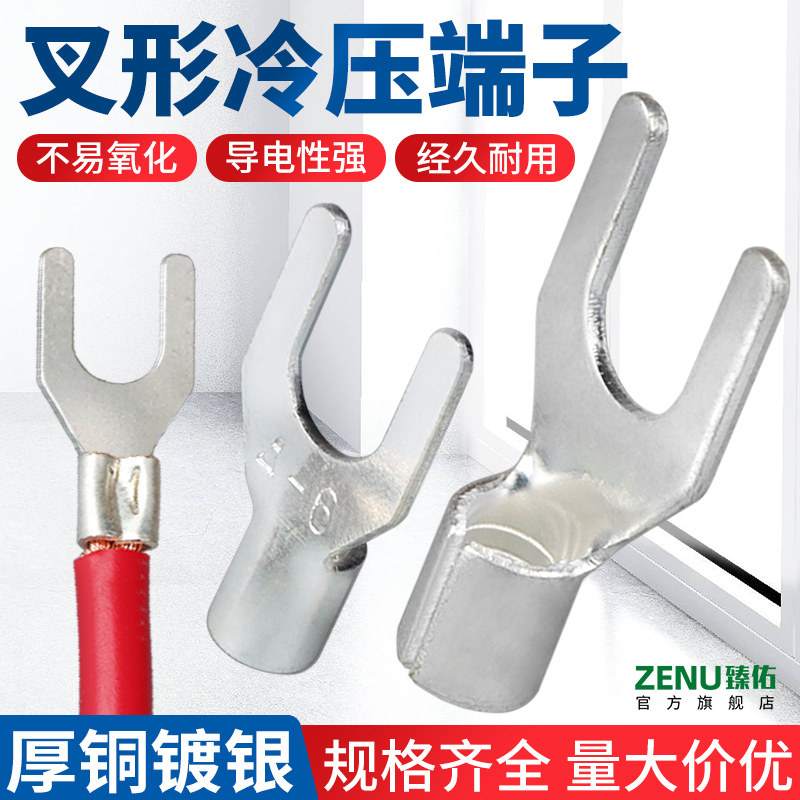 UT cold-press terminal y-shaped U-type European bare terminal copper nose wire connector open wire ear 1 2 5-4