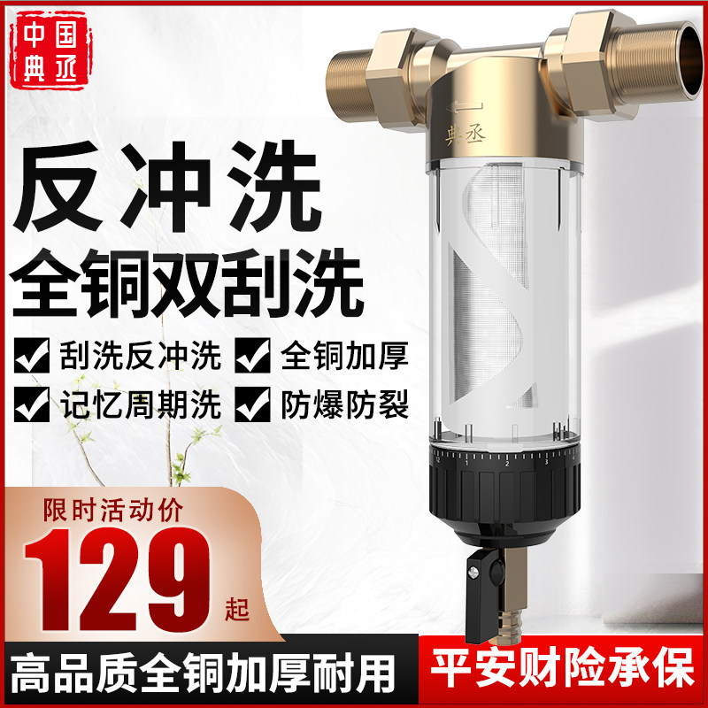 Backwash pre-filter whole house household tap water faucet large flow water purifier pipeline descaling