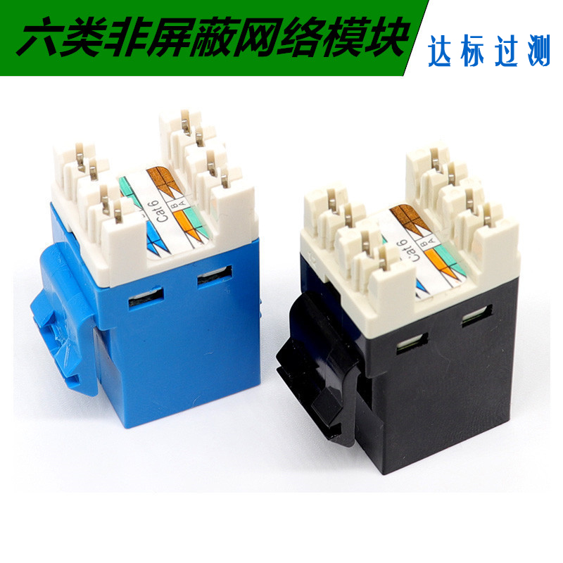 Amphu 6 Type of Internet Information Module CAT6 one thousand trillion compliant Internet information module RJ45 Internet module