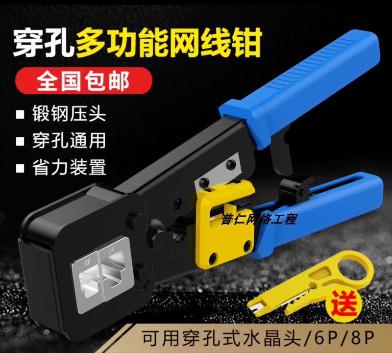 Penetrating dual-purpose through-hole perforated network wire pliers crimping pliers super five types and six types of crystal head through-hole universal network pliers