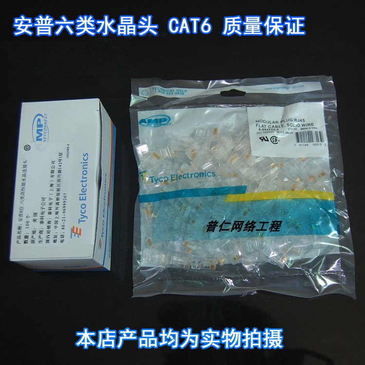 Suitable for AMP Amp super six crystal head 8-core pure copper Gigabit 6 type network engineering Internet cafe network route connector