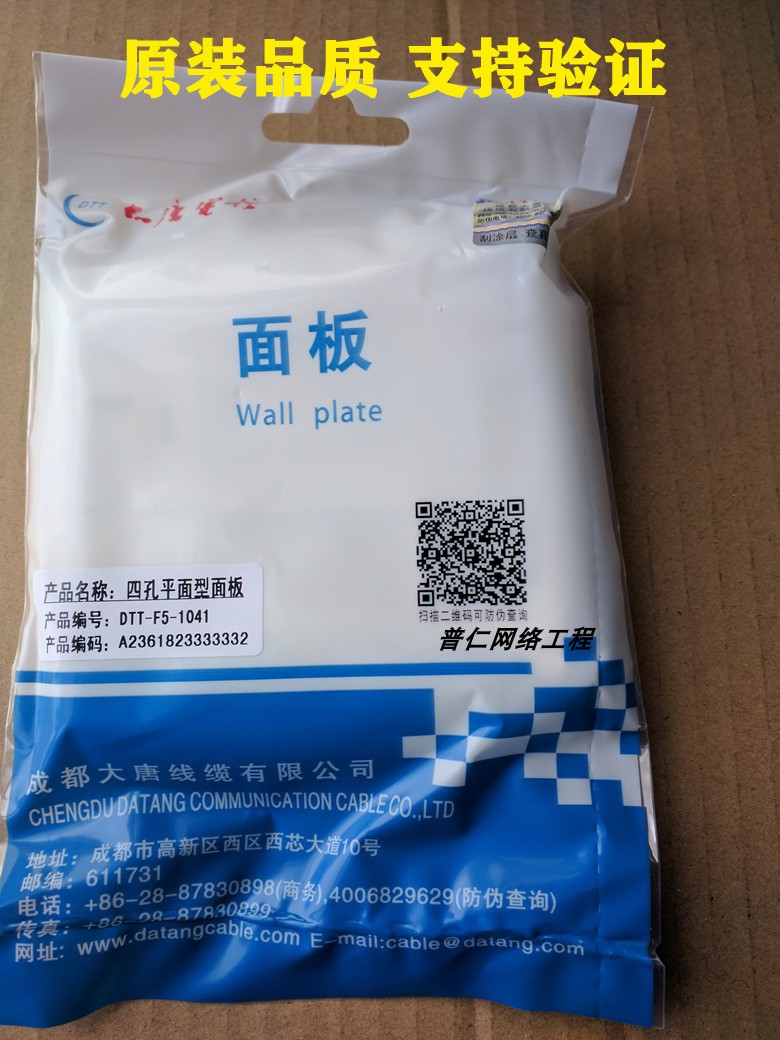 New with QR code Datang Telecom four-port panel DTT panel module panel DTT-F5-1041