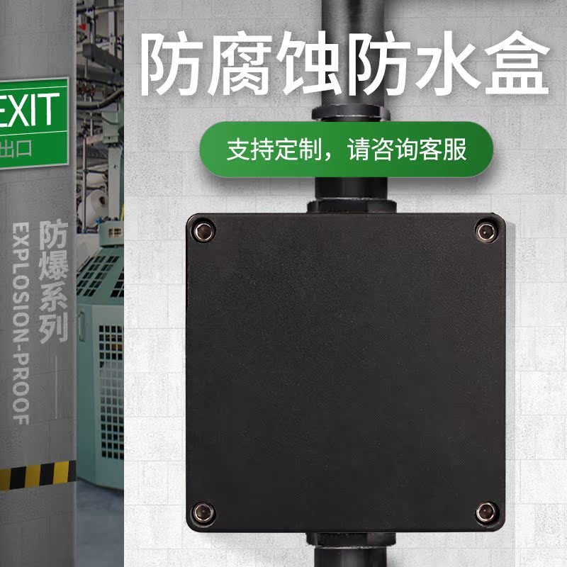 Industrial explosion-proof anti-corrosion junction box cast aluminum alloy engineering plastic dustproof and waterproof box power distribution box threading box