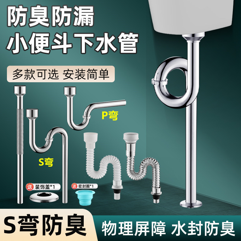 Stainless steel urinal Lower water pipe urinal accessories Plastic drain pipe hanging wall small poop deodorant drain S bend-Taobao