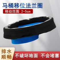 Toilet shift flange toilet base Deodorant Seal Ring Adjustable translation 2 3 4cm eccentric without digging the ground