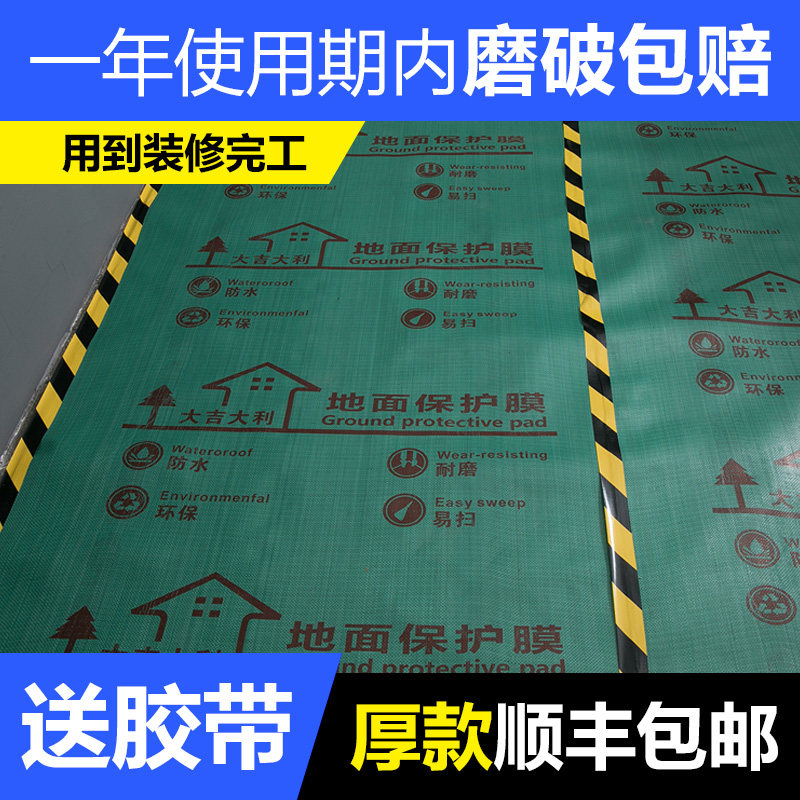 Home floor protection film decoration room household disposable floor tile tile protection mat wear resistance