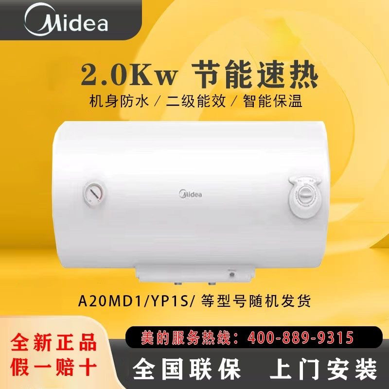 Электрический водонагреватель Midea A20MD1 объемом 40/50/60/80 литров, бытовой, небольшой, механический, с быстрым нагревом мощностью 2 кВт, гарантия 8 лет Изображение 1