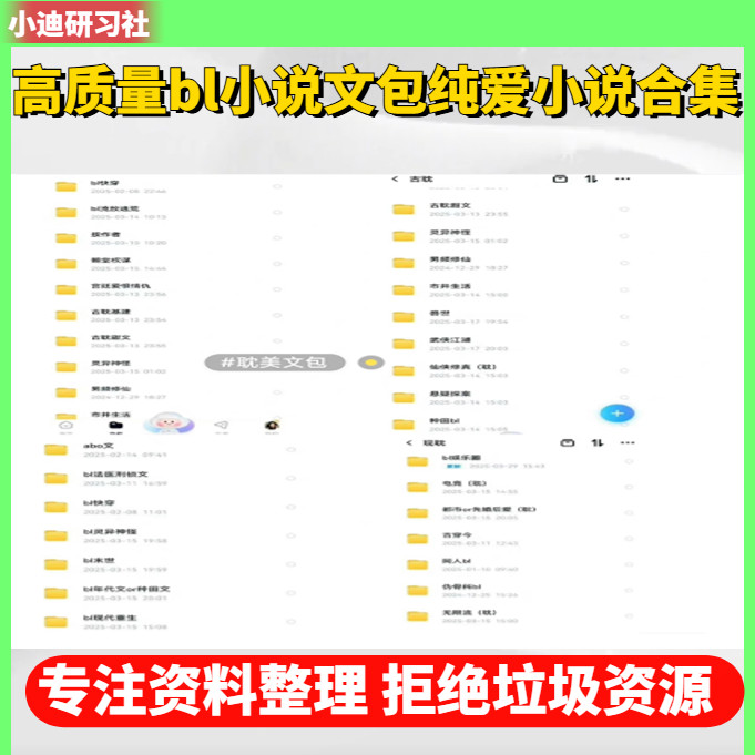 高品質なBL（ボーイズラブ）小説コレクション、3000以上のTXTファイル、純粋な愛の小説コレクション。