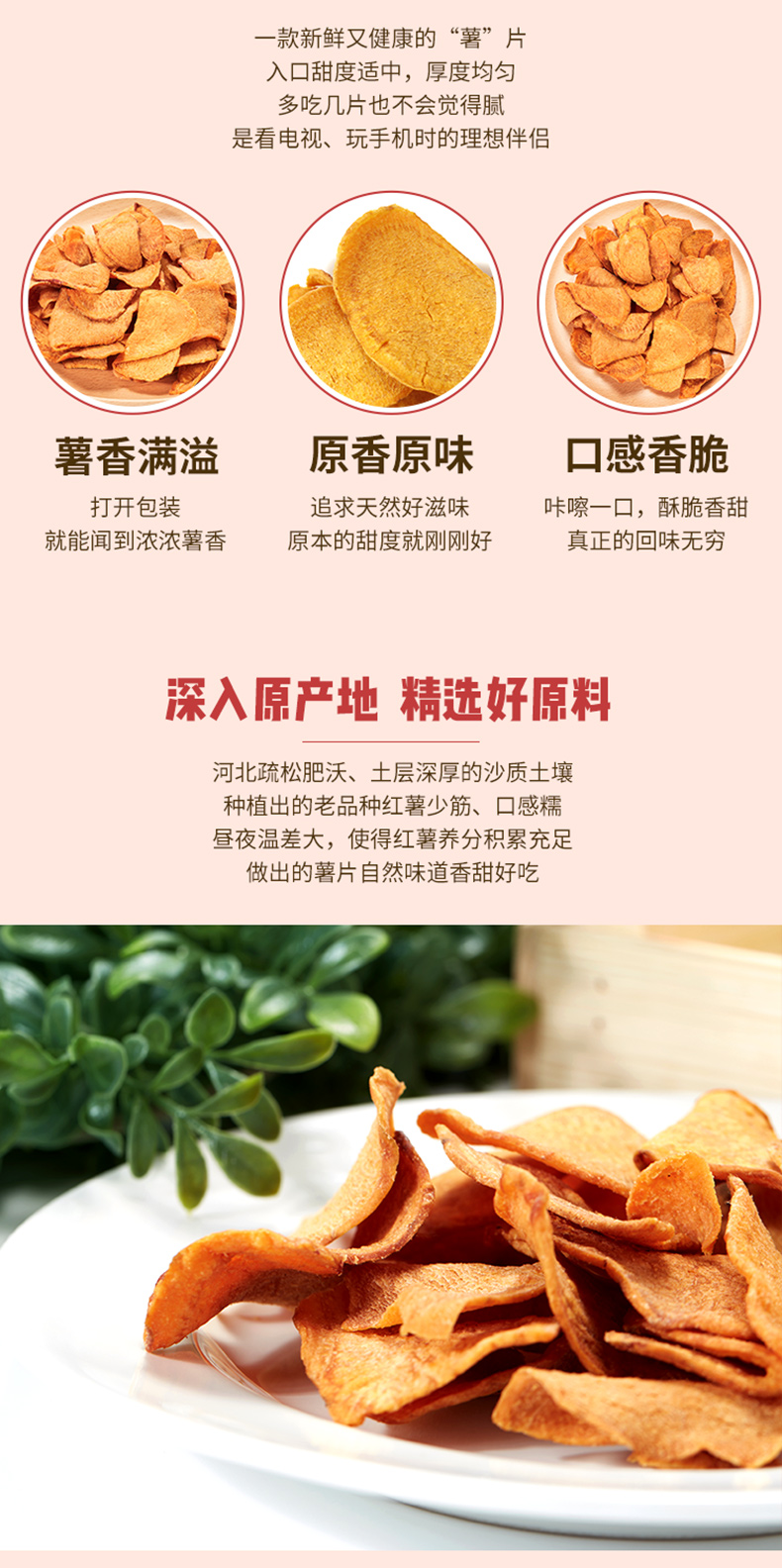 百果园旗下 干货猩球 香酥红薯片 120g*5袋 低脂低油 图3