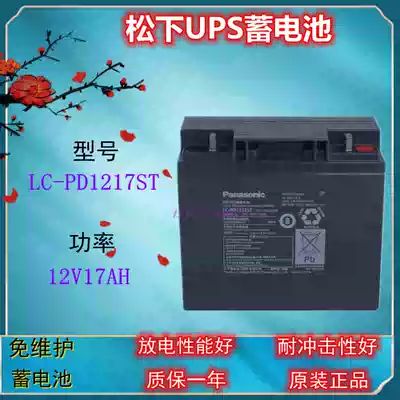 Panasonic LC-PD1217ST original computer room emergency computer lighting special battery 12v17AH