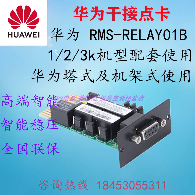 Original Huawei hard disk RMS-RELAY01B dry contact monitoring card suitable for tower rack 1K 2K 3K