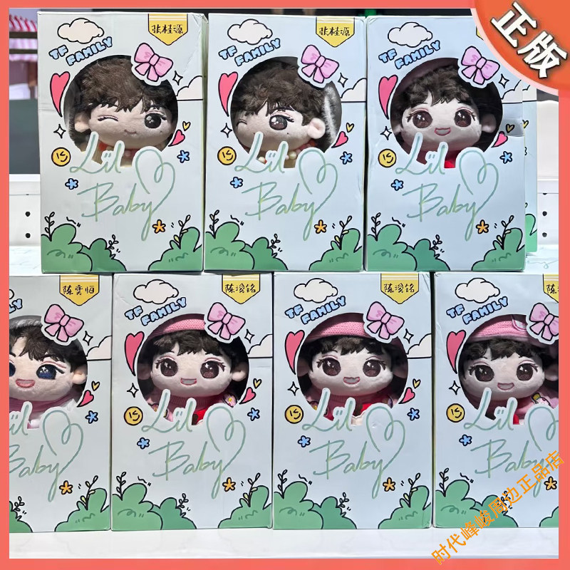 🌟 TF家族棉花娃娃| 张桂源陈浚铭等官方正品🌟-棉花娃娃-淘宝好物网