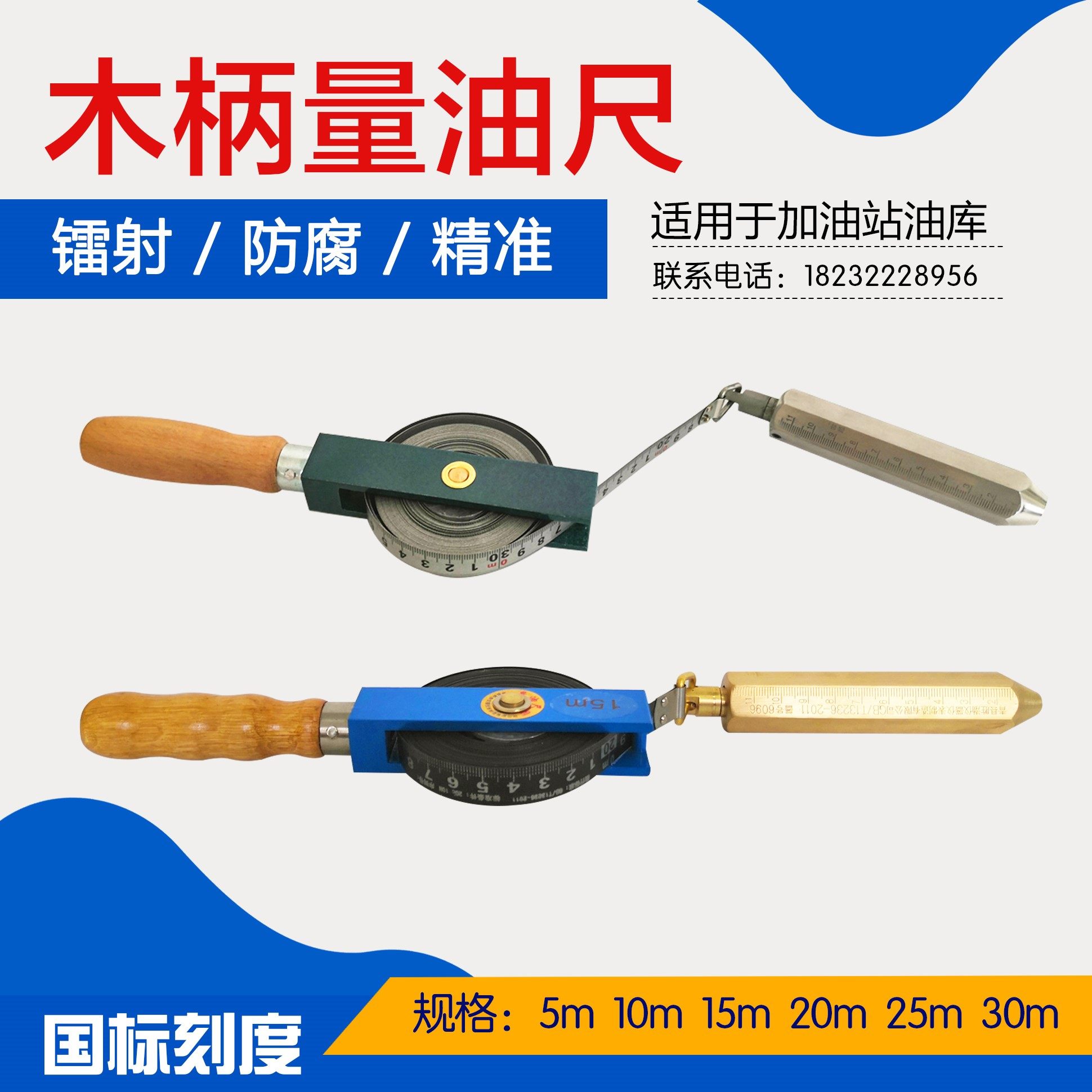 Qingxian wooden handle Dipstick Oil sounding ruler 5m10m15m20m30 meters stainless steel carbon steel strip marine oil tank