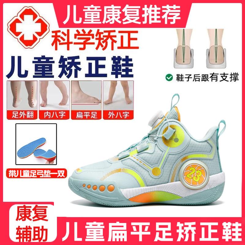 Arch Support Boys' Basketball Shoes for Flat Feet, Boys' Corrective Leg Shape Improvement, Special Running Shoes for Kids