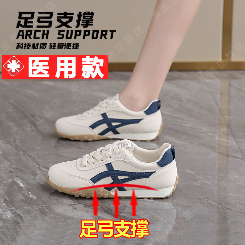 Special Women's Shoes for Flat Feet, Summer Arch Support, Forrest Gump Sneakers, Corrective Leg Shape, Hallux Valgus, White Sneakers