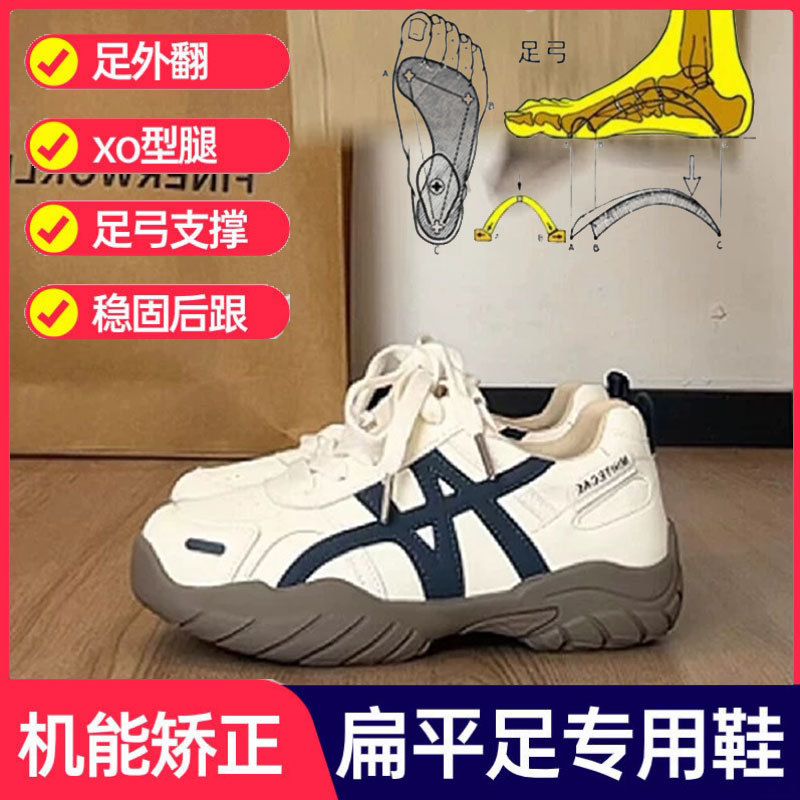 Special Women's Shoes for Flat Feet, Arch Support, Leg Shape Correction, Heel Pain, Thumb Valgus, Xiaobai Agan Sports, Summer