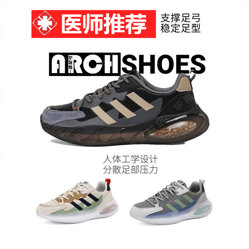 Special Men's Shoes for Flat Feet, Not Tired after Standing for a Long Time, Anti-Foot Pain, Shock-Absorbing Daddy Shoes, Improving Foot Valgus, Supporting Arch