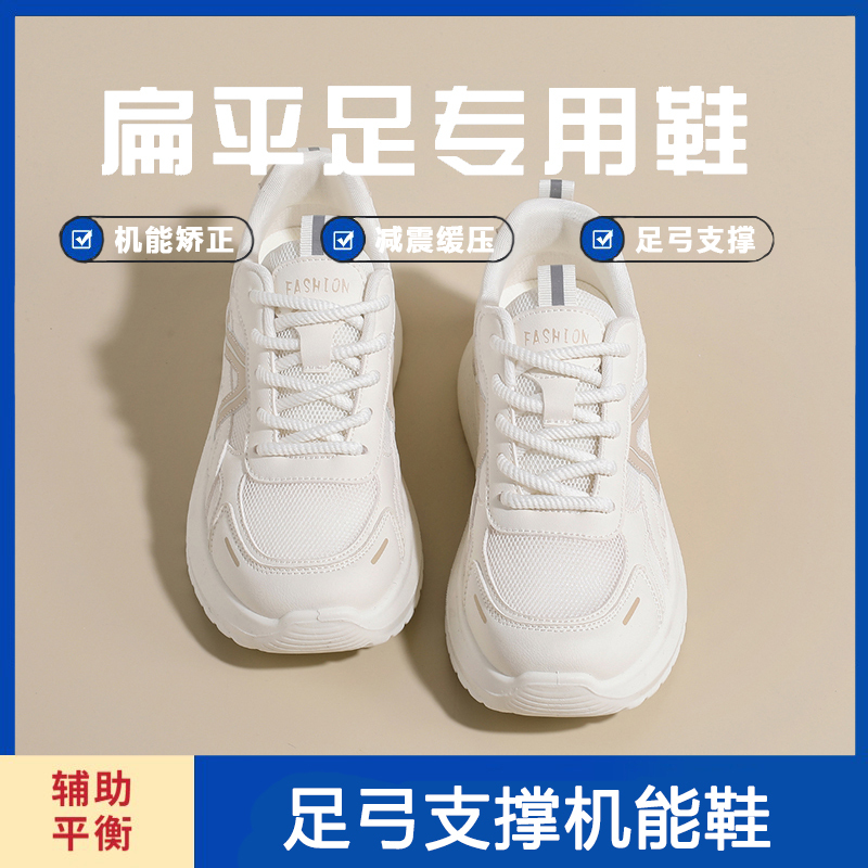 Special Women's Shoes for Flat Feet, Summer Breathable Arch Support, Correcting Xo Leg Shape, Foot Valgus, Dad-Style Sports Running Shoes Special Women's Shoes for Flat Feet, Summer Breathable Arch Support, Correcting Xo Leg Shape, Foot Valgus, Dad-Style Sports Running Shoes