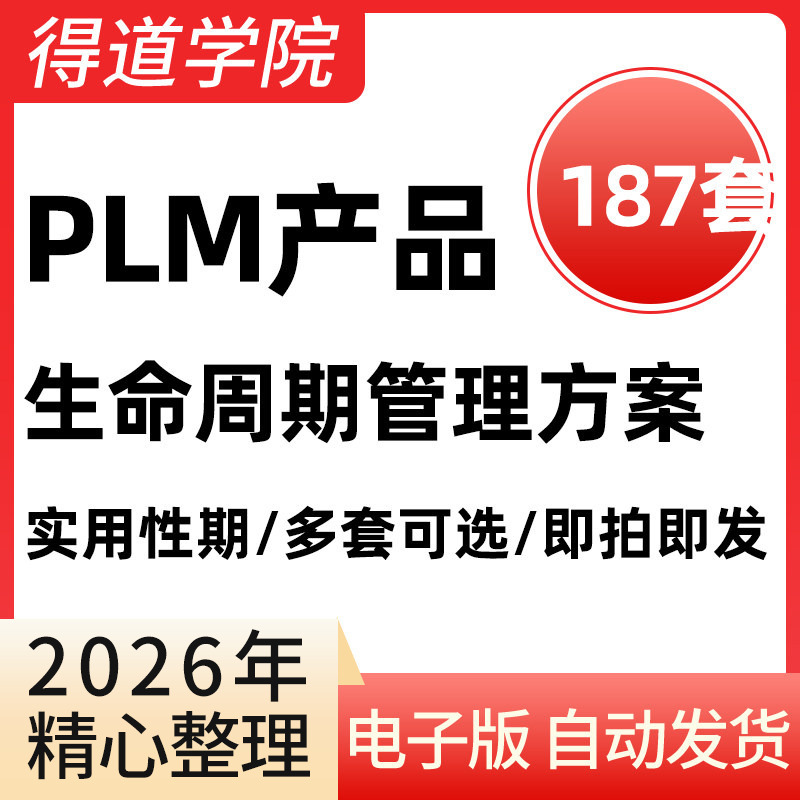 Plm Product Life Cycle Management Solution Collaborative Research and Development Platform Planning Project Pdm System Integration