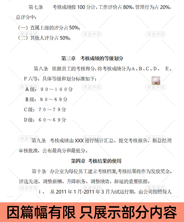 图片[7]_人力资源-表格文档-人事考核-员工管理_财神笔记