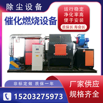 Catalytic combustion equipment Rubber spraying paint injection molding Industrial environmental protection UV plasma activated carbon catalytic purifier