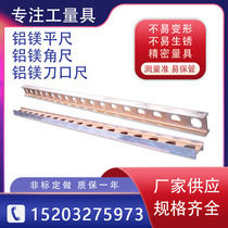Inspection flat ruler Magnesium aluminum alloy flat ruler I-shaped scribing inspection and measurement parallelism Light high-precision horizontal flat ruler