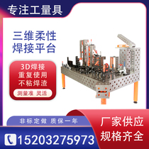 Three-dimensional flexible welding fixture Pig iron platform Porous positioning flexible welding fixture combination fixture platform