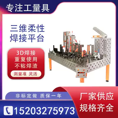 Three-dimensional flexible welding fixture Pig iron platform Porous positioning flexible welding fixture combination fixture platform