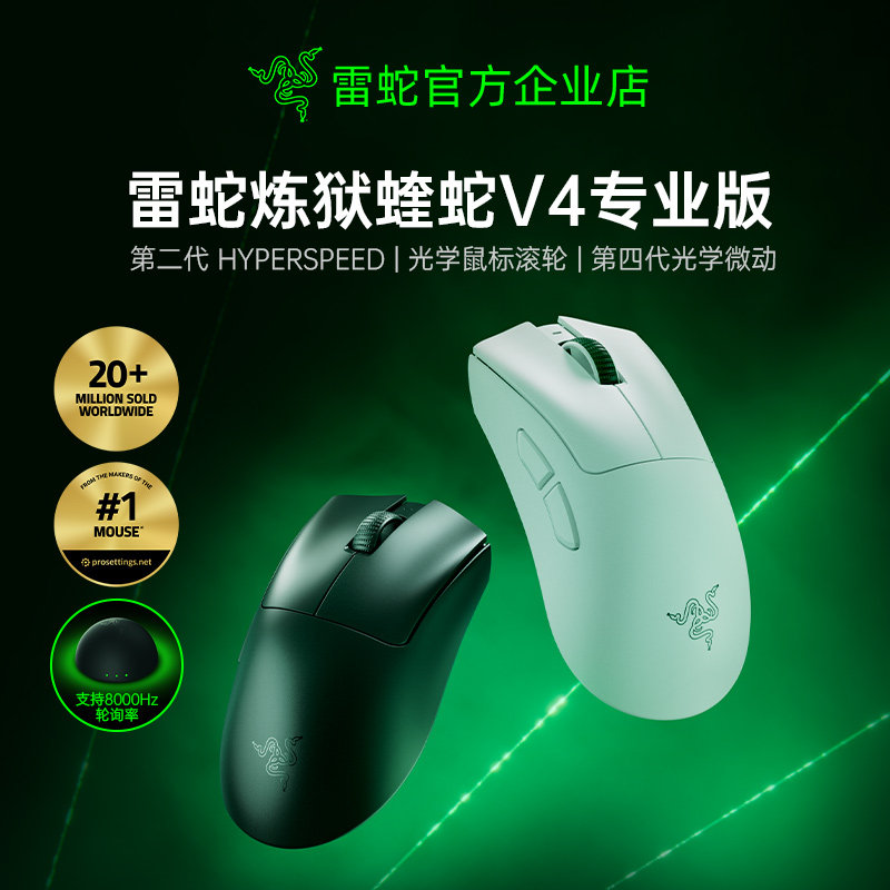 Razer雷蛇蝰蛇V4專業版Pro原生8K電腦電競遊戲CSGO輕量化無線滑鼠